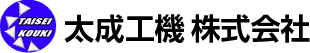 太成工機株式会社ロゴ